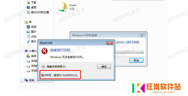0x0000011b错误原因
