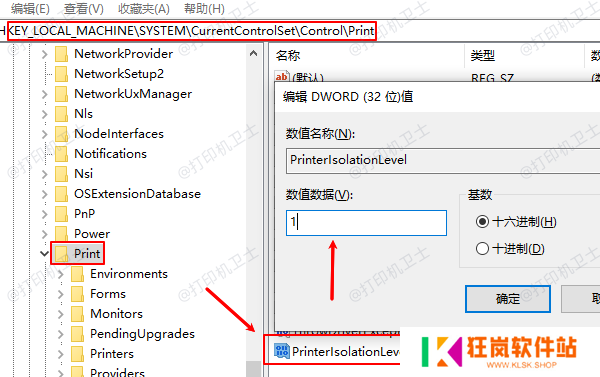 禁用Windows打印机隔离功能