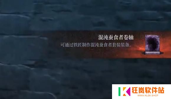 第一狂战士卡赞混沌蚕食者图纸怎么获取