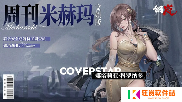 钢岚机师强度节奏榜 全角色强度排行榜