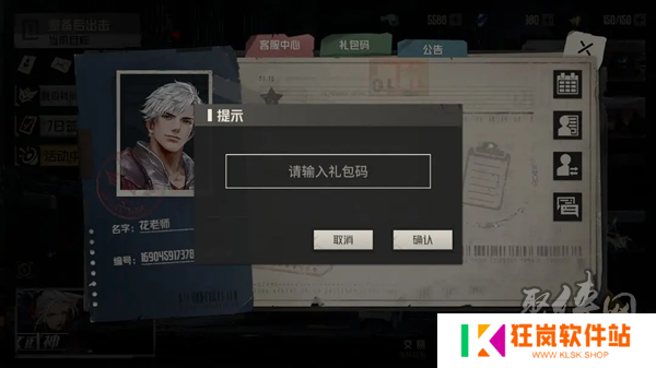 钢岚兑换码在哪输入 礼包码使用位置