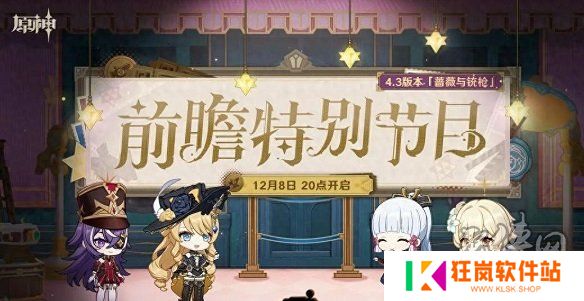 原神4.3前瞻兑换码 4.3前瞻直播兑换码最新