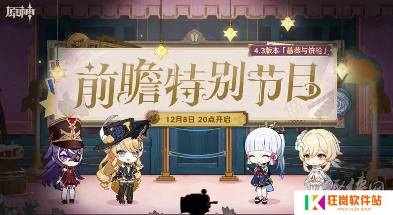 原神4.3前瞻直播兑换码 4.3直播真实有效礼包码