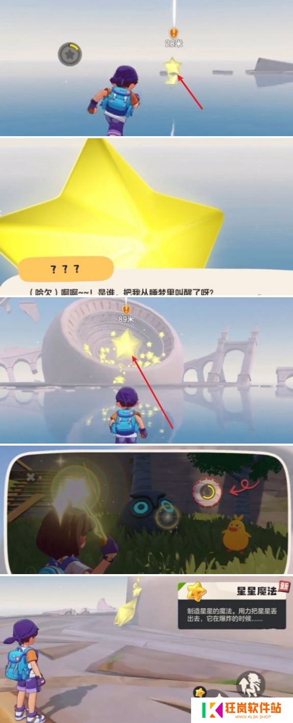 洛克王国世界星星魔法怎么获得