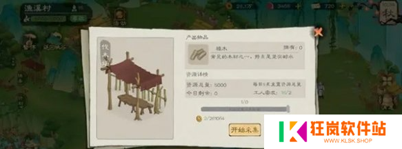 桃源记2樟木怎么获得