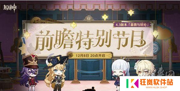原神4.3卡池四星角色爆料 4.3up池上半下半四星角色介绍