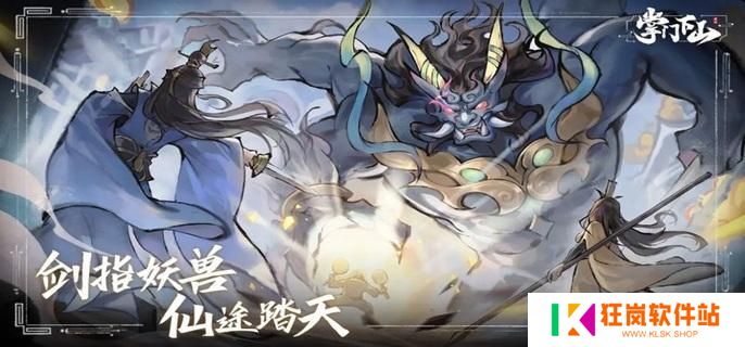 掌门下山道友怎么玩