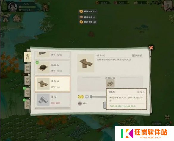 桃源记2樟木怎么获得