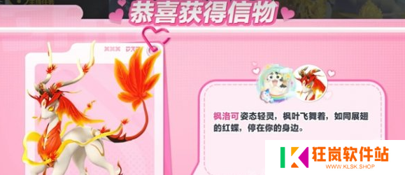 蛋仔派对枫洛可信物怎么获得