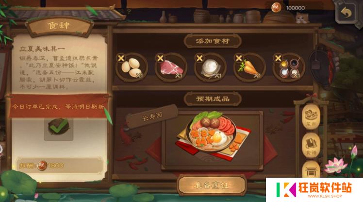 三国杀寻味三国菜谱有哪些