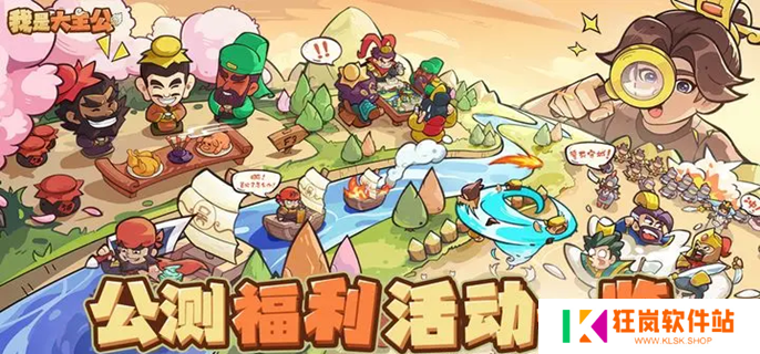 我是大主公军师怎么培养