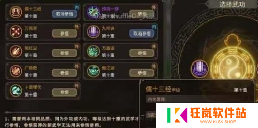 大侠立志传如何自创武功