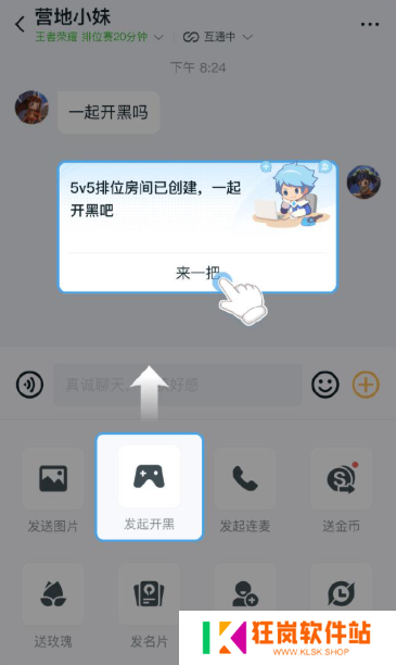 王者荣耀qq微信怎么一起打排位