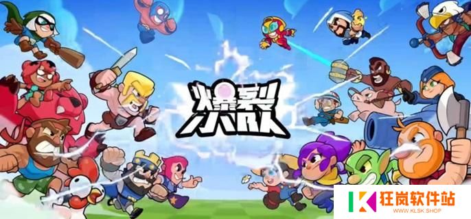 爆裂小队哪些角色厉害