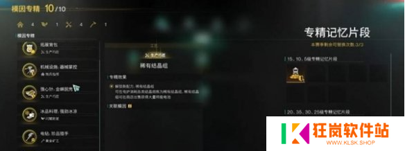 七日世界专精记忆片段怎么获得