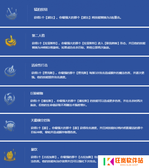 金铲铲之战s14英雄专属强化海克斯有哪些