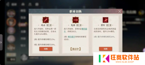 三国志幻想大陆2枭之歌武将怎么换职业