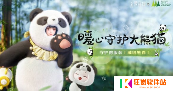 无限暖暖大熊猫联动时装怎么获得