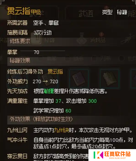 大侠立志传武学哪个好