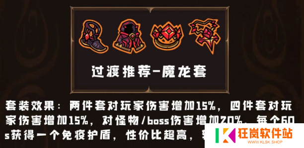 英勇之地套装怎么选择