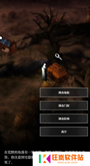地下城堡4惊悸荒野小屋怎么调查