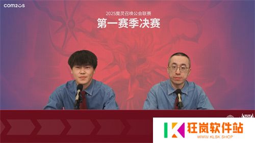 2025公会联赛第一赛季落幕，