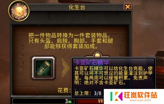 魔兽世界卡亚矿石精华怎么用