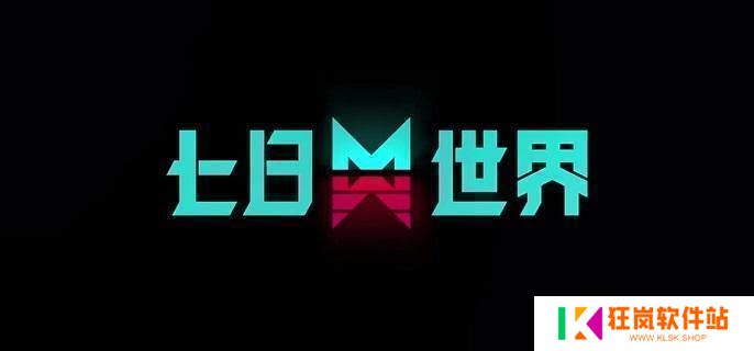 七日世界黄衣之主任务怎么做