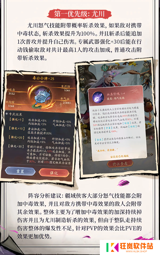 不良人破局疆域持续伤害流怎么玩