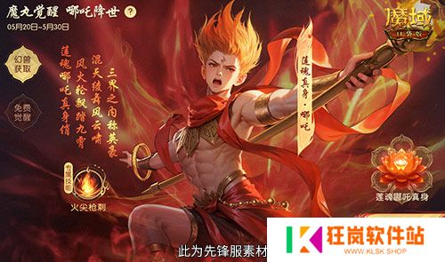 哪吒来啦！魔域口袋版2月19日哪吒上线！