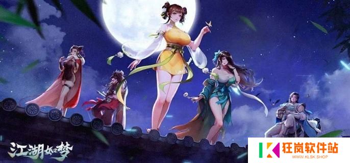 江湖如梦毒队怎么玩