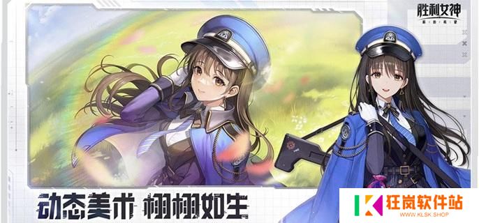 胜利女神新的希望怎么反和谐