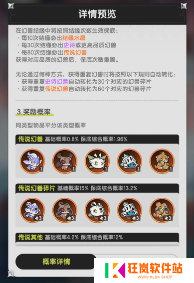 杖剑传说幻兽多少抽保底