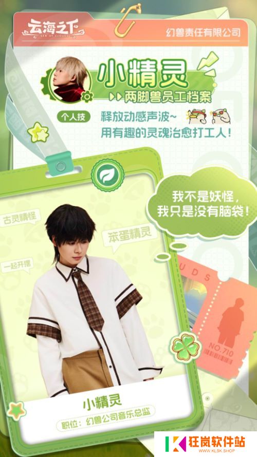 说唱精灵跨界执掌幻兽乐章！《云海之下》官宣小精灵担任音乐总监