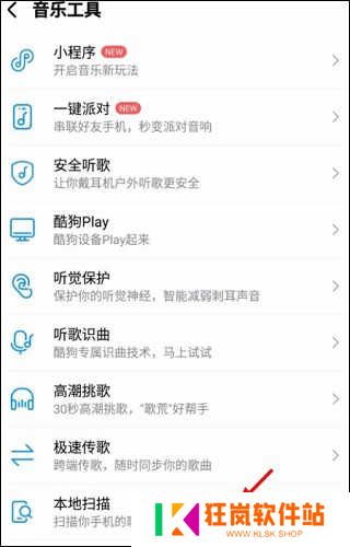 酷我音乐破解版永久免费
