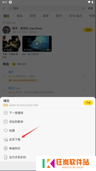酷我音乐破解版永久免费