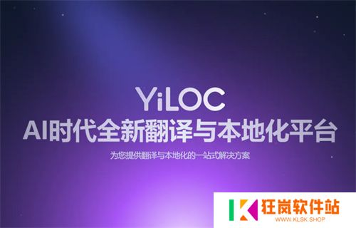 一者科技携YiLOC本地化翻译管理平台亮相2025 ChinaJoy BTOB，全面赋能企业出海软件本地化