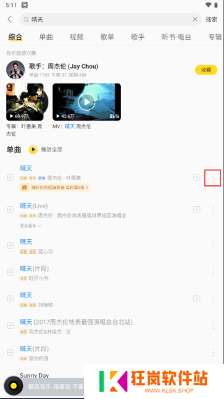 酷我音乐破解版永久免费