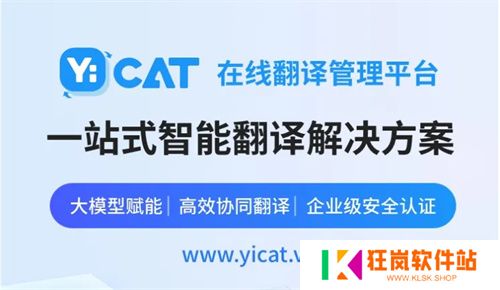 一者科技携YiLOC本地化翻译管理平台亮相2025 ChinaJoy BTOB，全面赋能企业出海软件本地化
