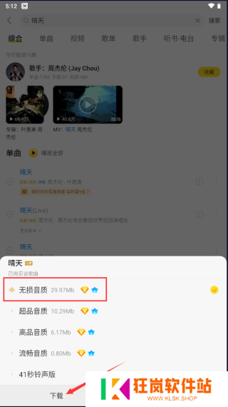 酷我音乐破解版永久免费