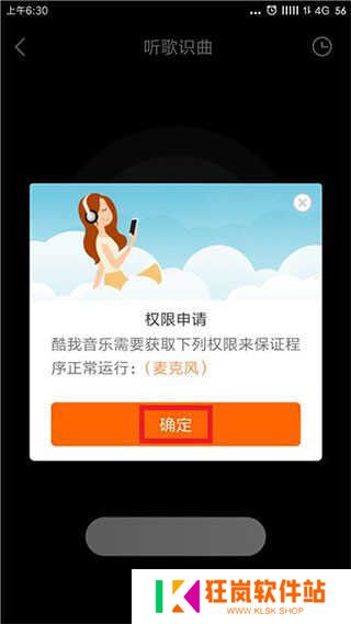 酷我音乐10.5.3.1破解版