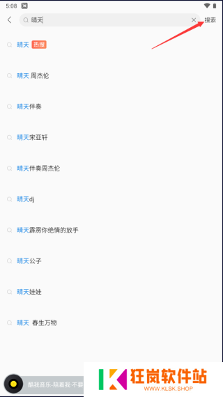 酷我音乐破解版永久免费