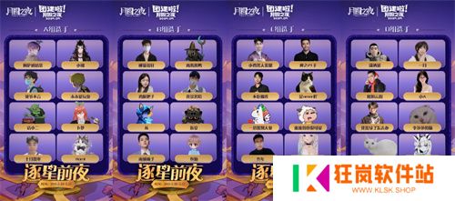 《月圆之夜》团建赛开战！逐鹿逐星前夜，谁能问鼎星辰