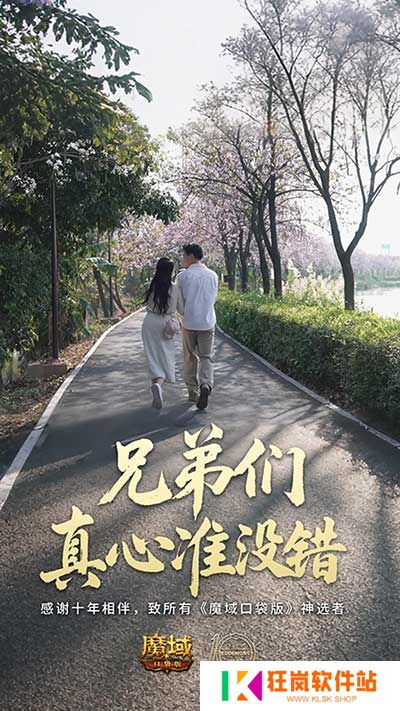 拍的就是玩家！魔域口袋版520告白预告