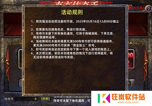 《传奇新百区-盟重神兵》三区首服“天地”5月16日火热开启！