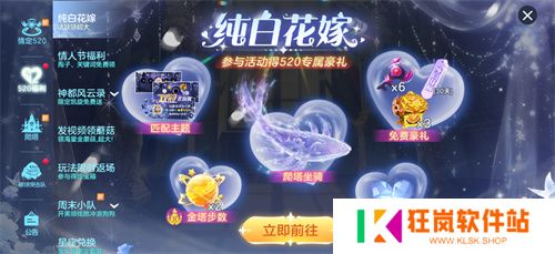520之旅浪漫启程《球球大作战》巨行星心动派对、纯白花嫁活动上线