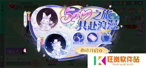 520之旅浪漫启程《球球大作战》巨行星心动派对、纯白花嫁活动上线