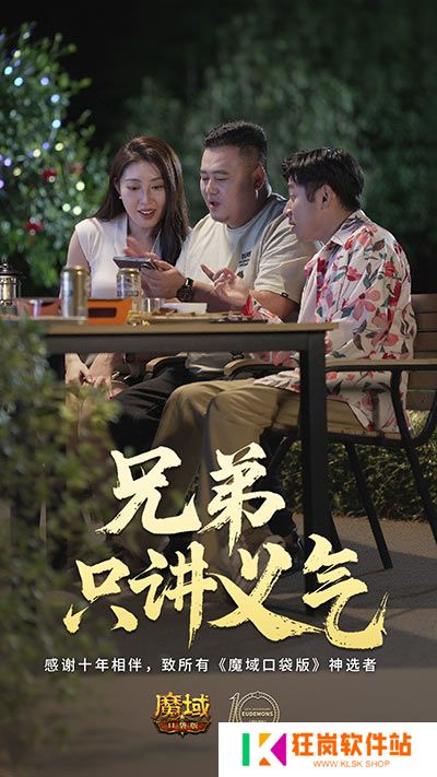 拍的就是玩家！魔域口袋版520告白预告