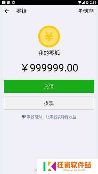 微信余额修改器（安卓版）