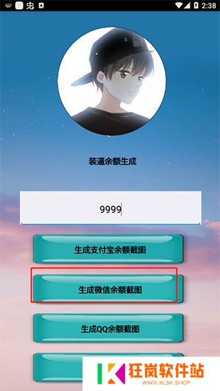 微信余额修改器（安卓版）
